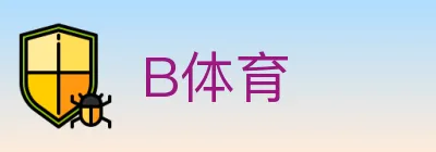 B体育 logo